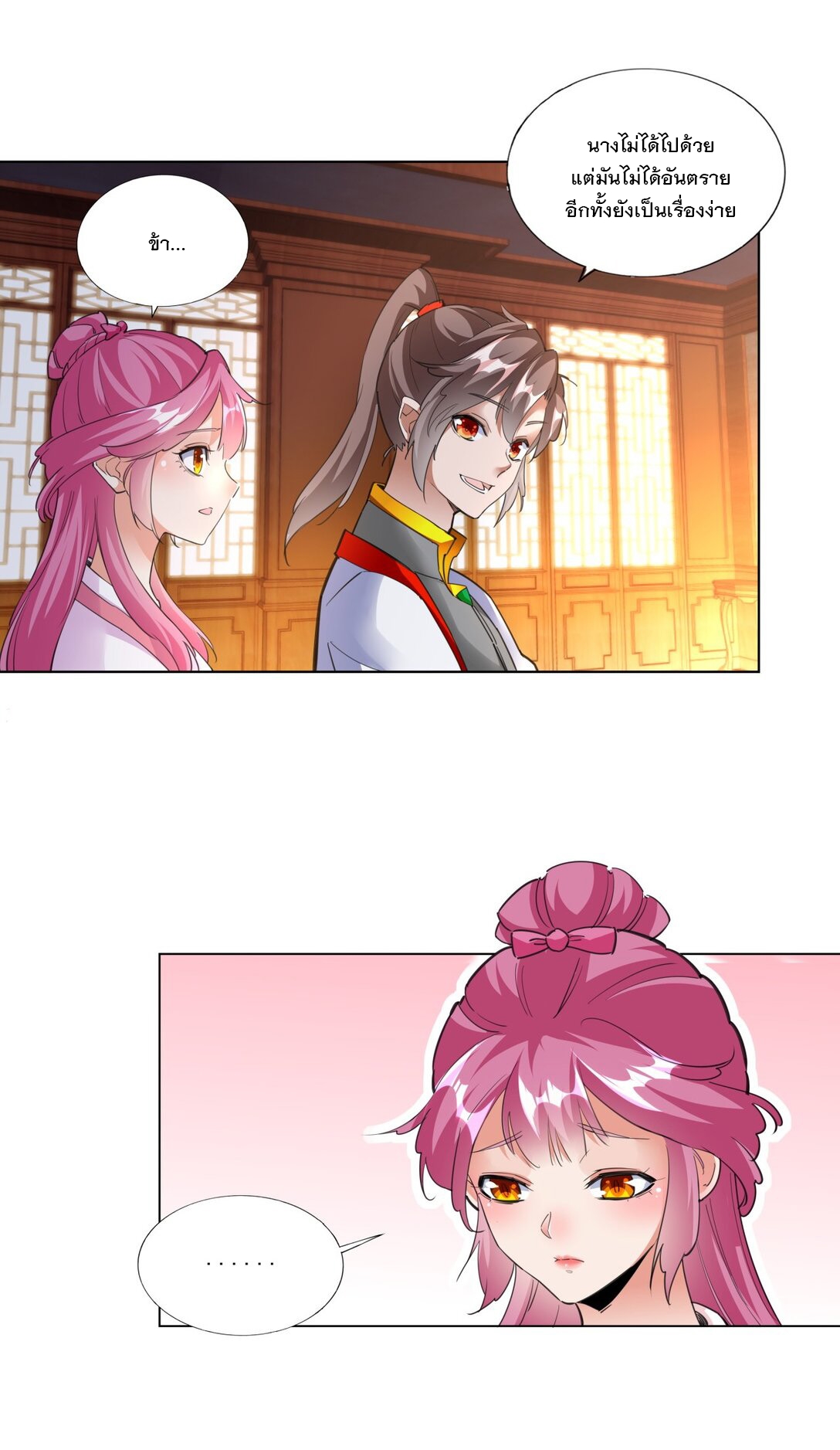 มหาเทพเอกะหมื่นบรรพกาล (จบ) ตอนที่ 39 หน้า 14