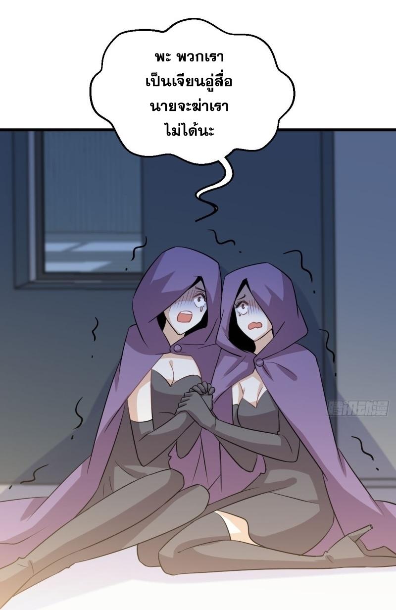 Immortal Swordsman in The Reverse World ข้าเซียนกระบี่ไม่เกาะสตรี ตอนที่ 111 หน้า 38