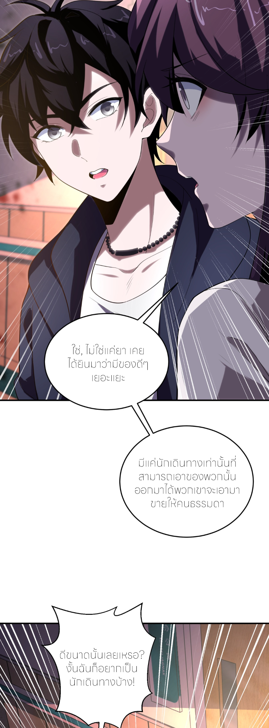 แค่แตะ... ก็อัปเกรด! ตอนที่ 3 หน้า 13