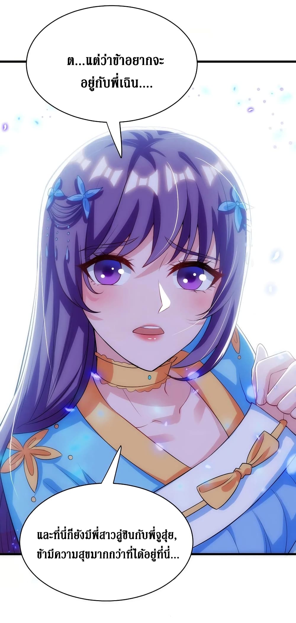 Dominate The Three Realms ตอนที่ 137 หน้า 29