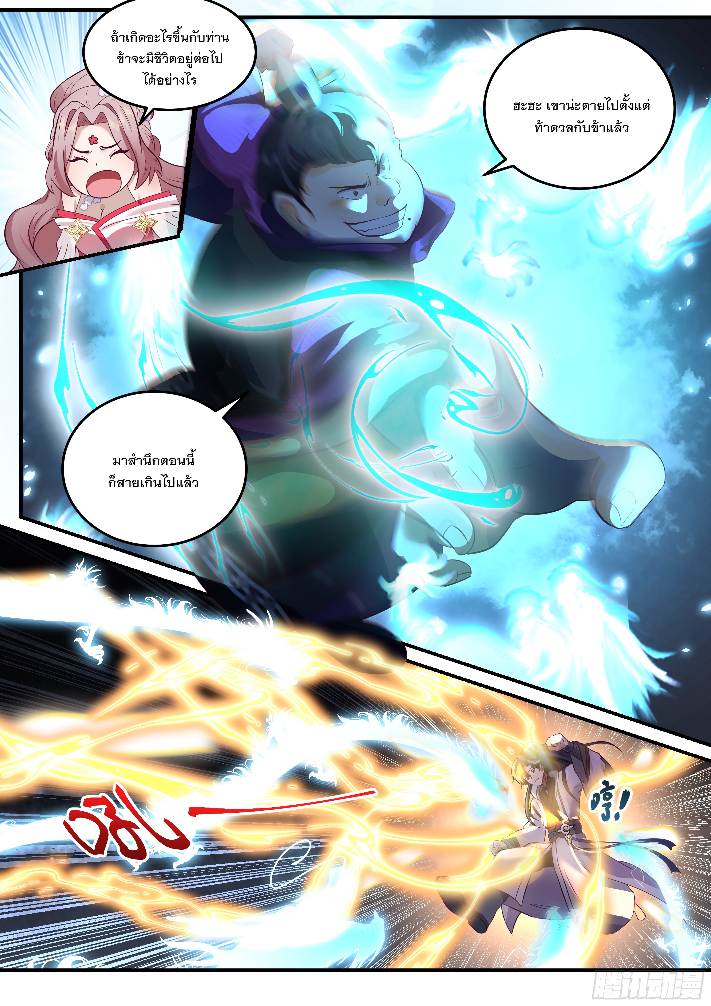 The Big Player of The Demon Clan ตอนที่ 15 หน้า 8