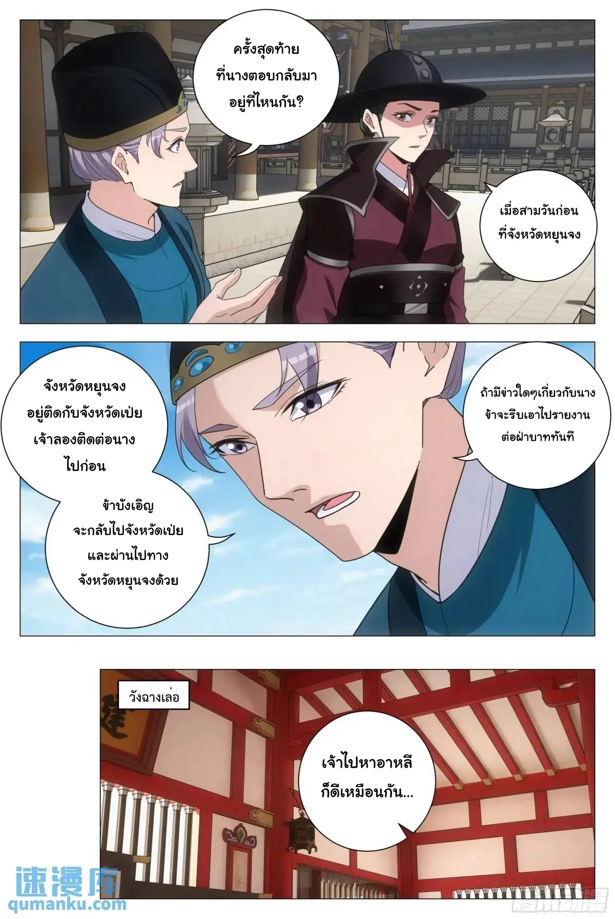 Great Zhou Immort Officials - ข้าราชการอมตะ ตอนที่ 238 หน้า 5