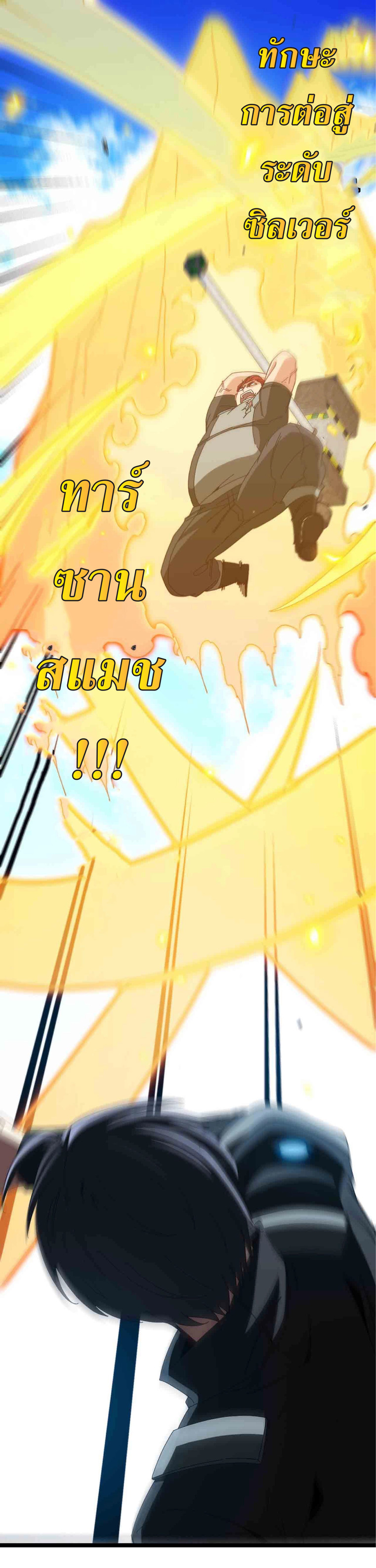 Super god system  ระบบสุดเทพ ตอนที่ 31 หน้า 13