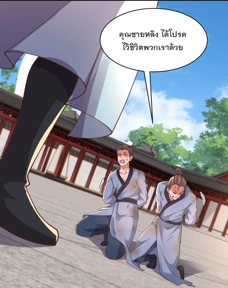 การกลับมาของเทพมาร ตอนที่ 18 หน้า 8