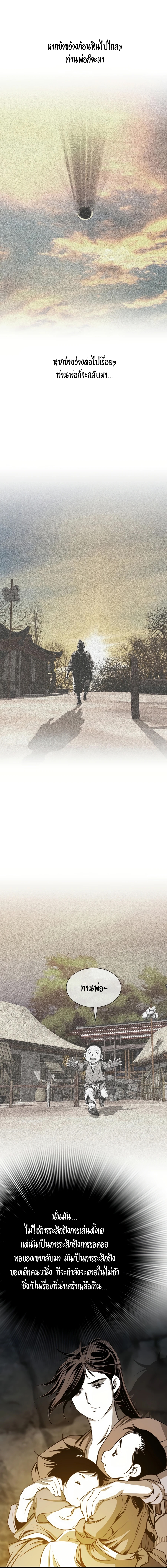 เส้นทางสู่สวรรค์ ตอนที่ 71 หน้า 5