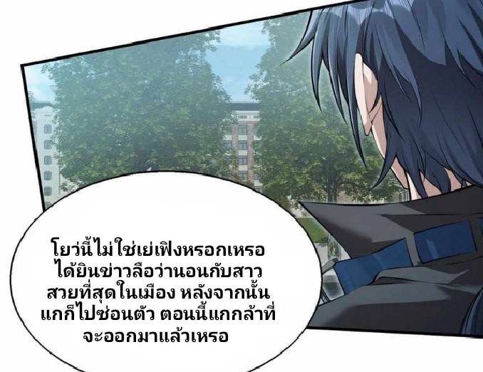 การกลับมาของราชาปีศาจ ตอนที่ 3 หน้า 6