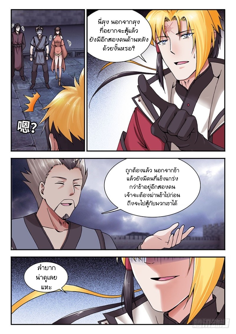 สุดยอดมังกรทะยานสวรรค์ ตอนที่ 30 หน้า 8