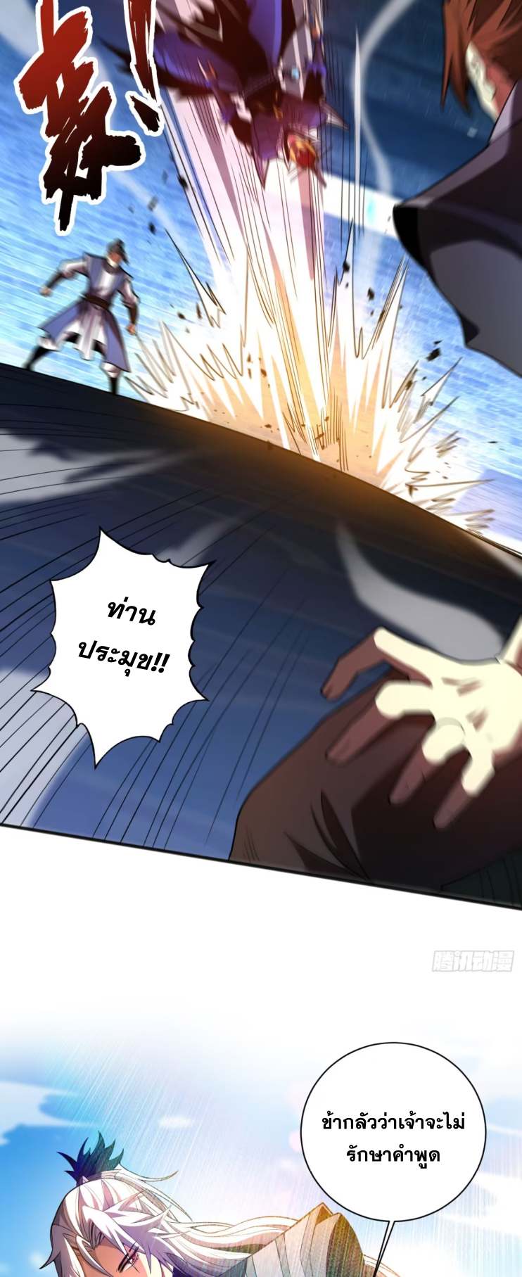 My Disciples Cultivate, While I Slack Off!  ศิษย์ของข้าฝกฝน ส่วนข้าขี้เกียจ ตอนที่ 45 หน้า 36