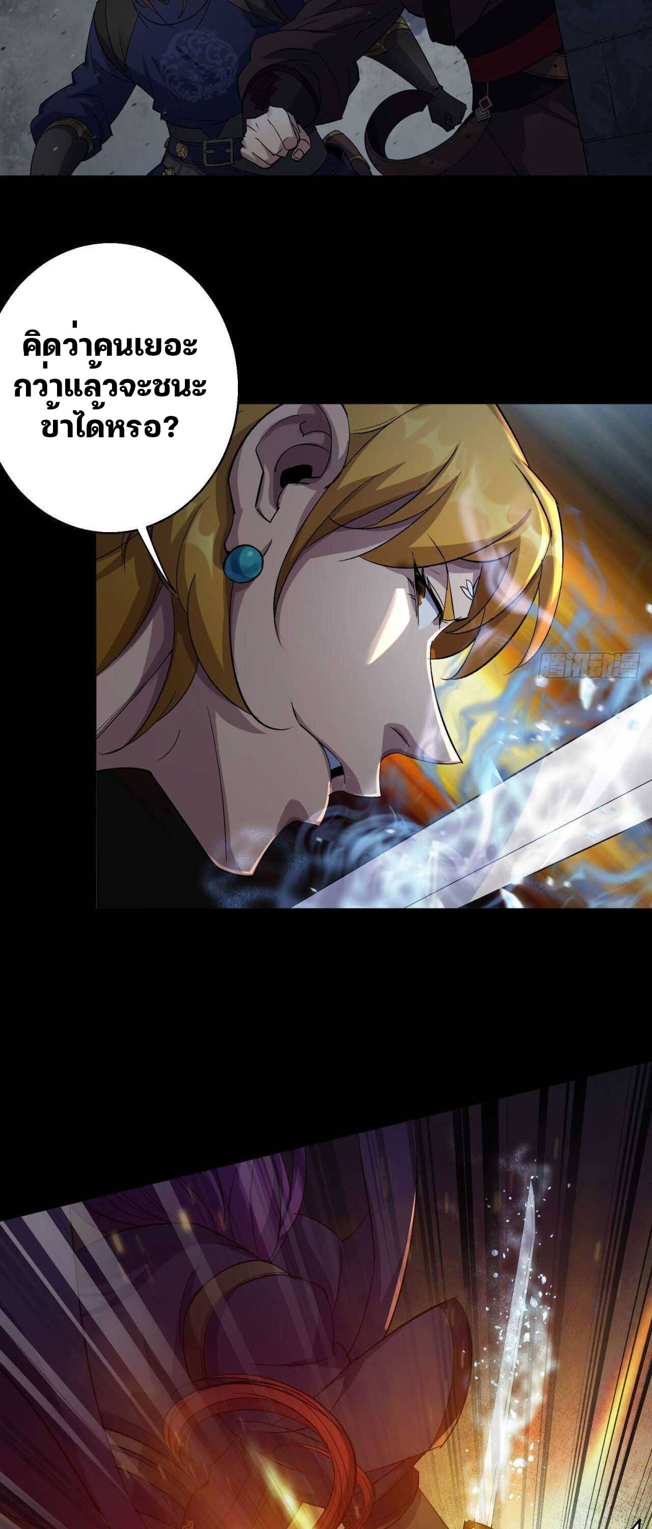 มหาปราชญ์ผู้ยิ่งใหญ่ ตอนที่ 18 หน้า 6