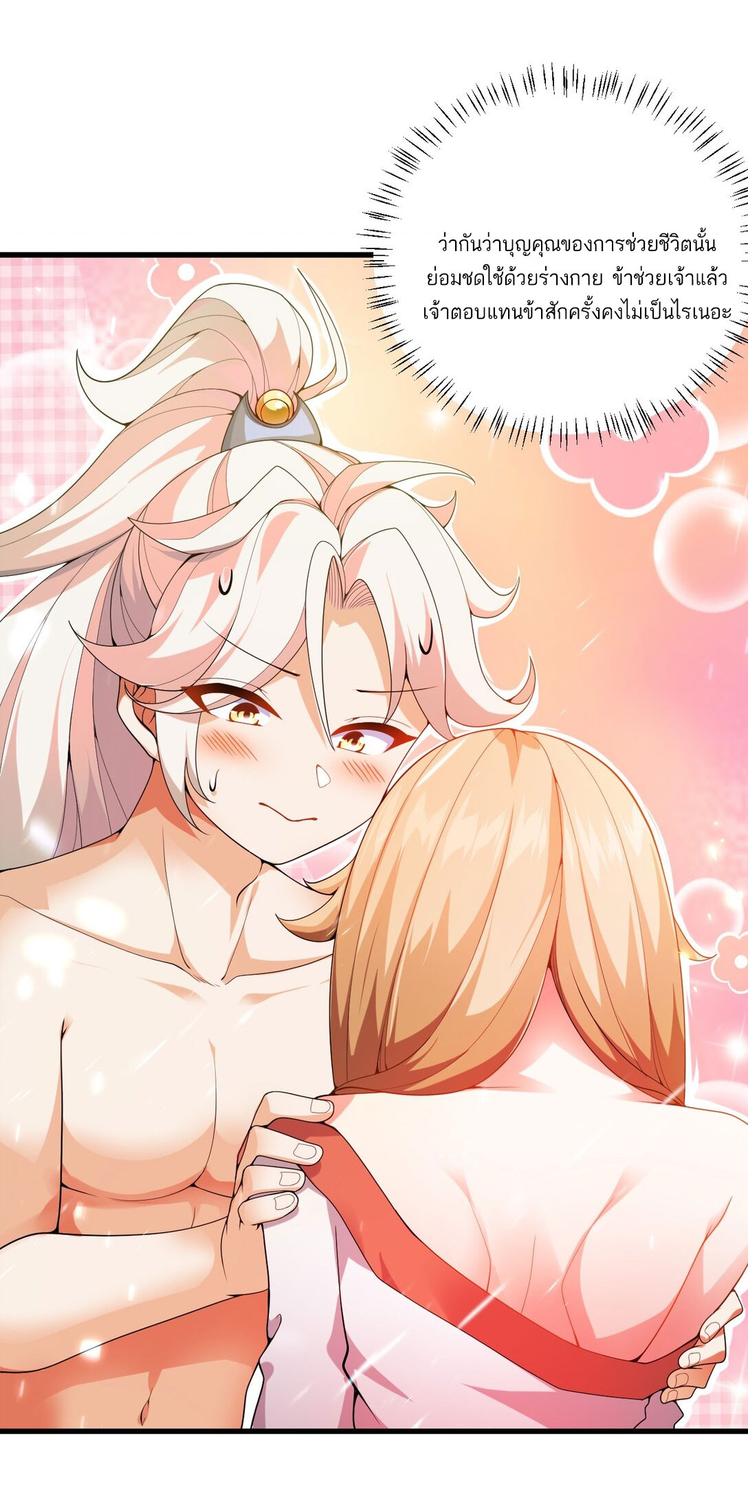 ด้วยโลกแห่งการฝึกตน เหล่าเซียนจึงอยู่ยงคงกระพันในใต้หล้า ตอนที่ 1 หน้า 75