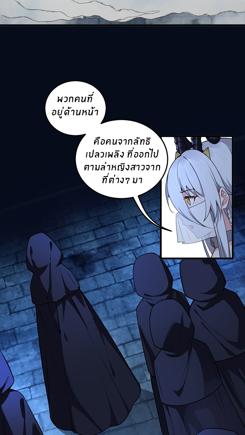 Immortal Me And Eldritch Wife ตอนที่ 8 หน้า 22