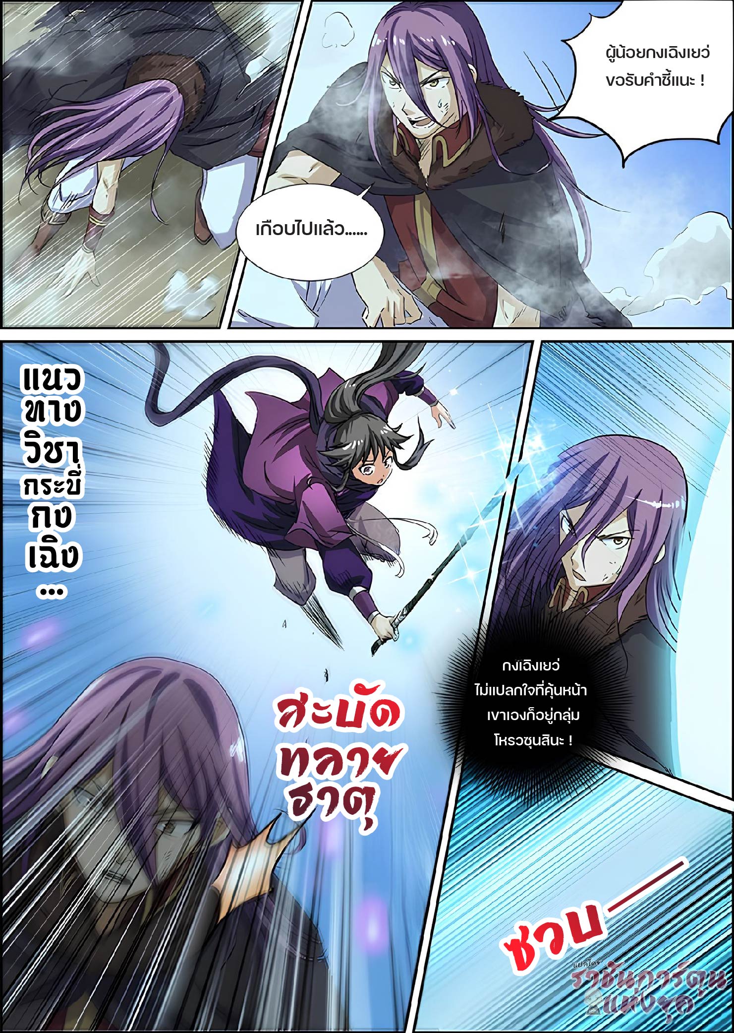 ปรมาจารย์วิญญาณ ตอนที่ 21 หน้า 6