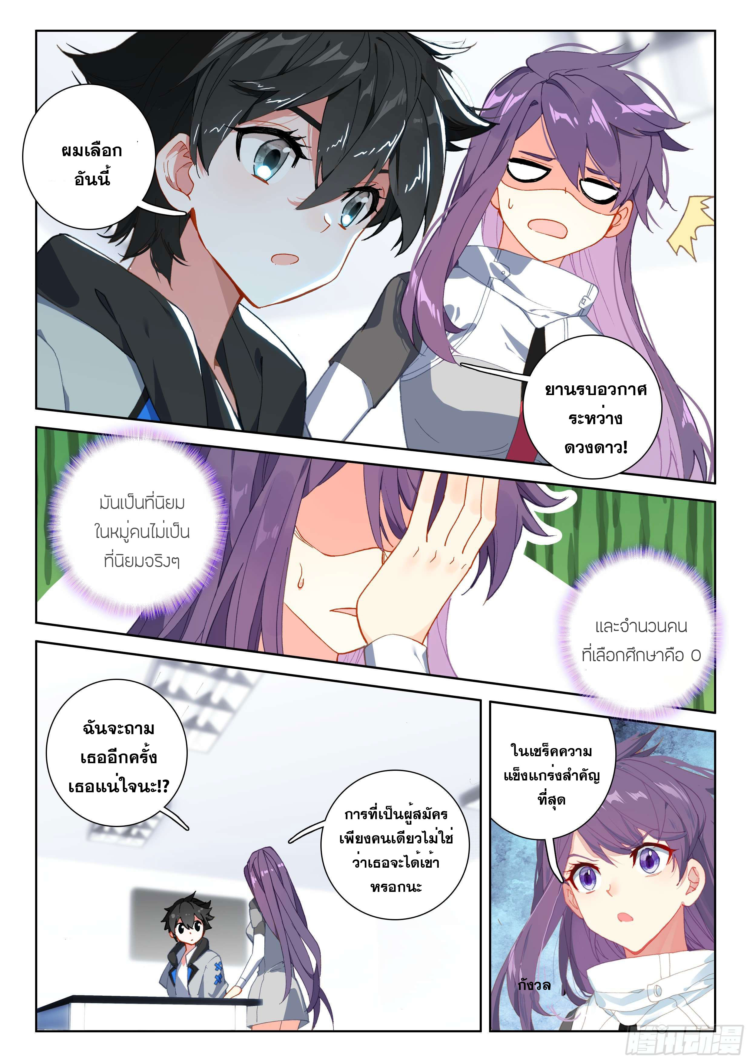 Soul Land IV – The Ultimate Combat มหาศึกการต่อสู้ ตอนที่ 42 หน้า 9