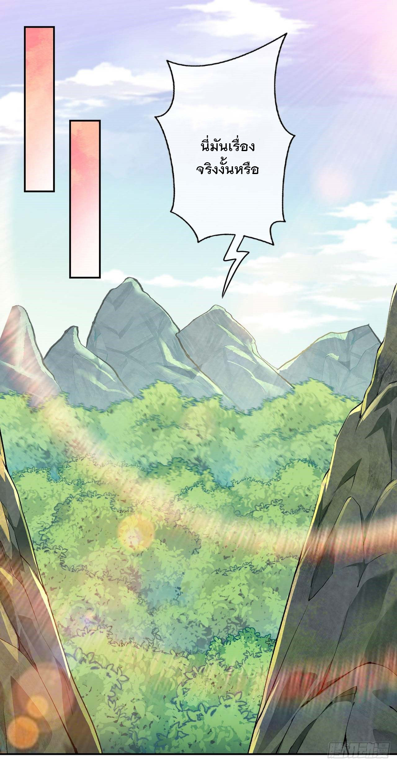 อาณาจักรดาบอมตะ ตอนที่ 88 หน้า 11