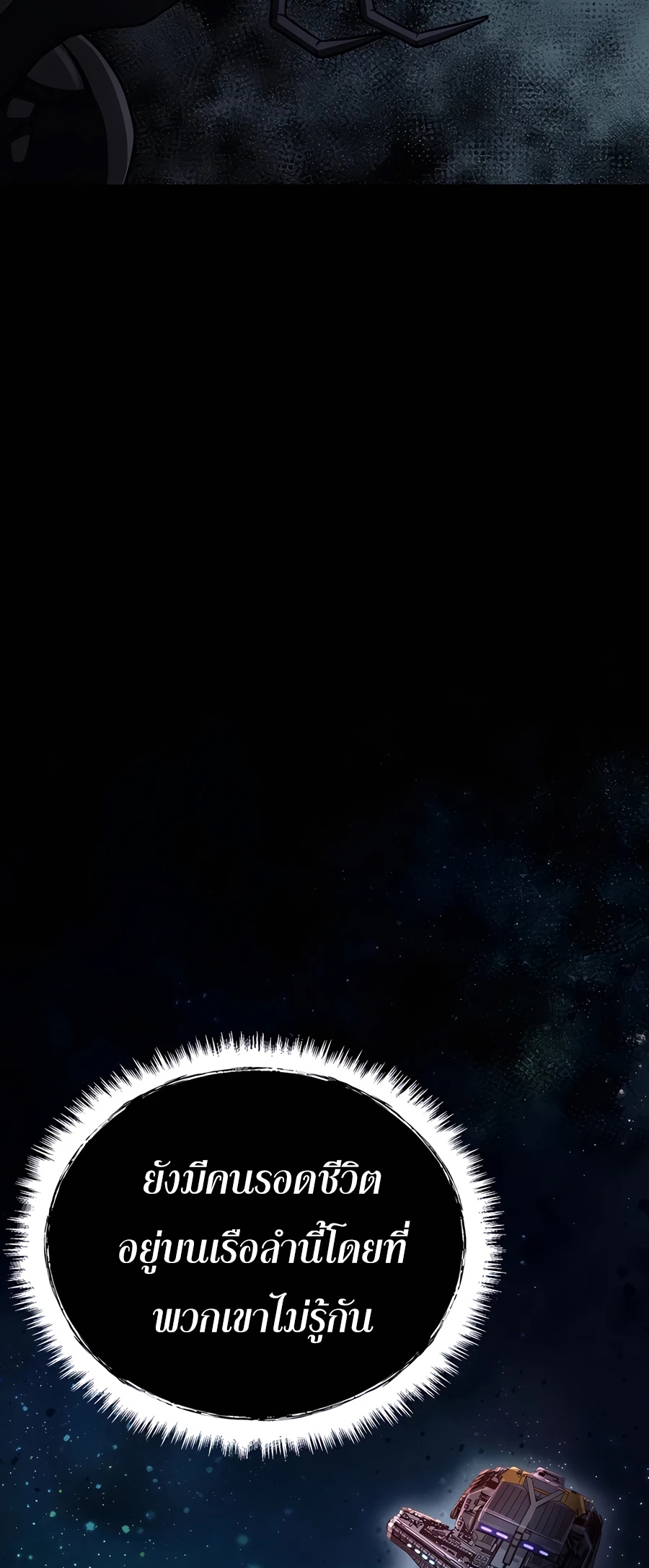 ฉันกลายเป็นสัตว์ประหลาดต่างดาวที่เติบโตได้ ตอนที่ 20 หน้า 54
