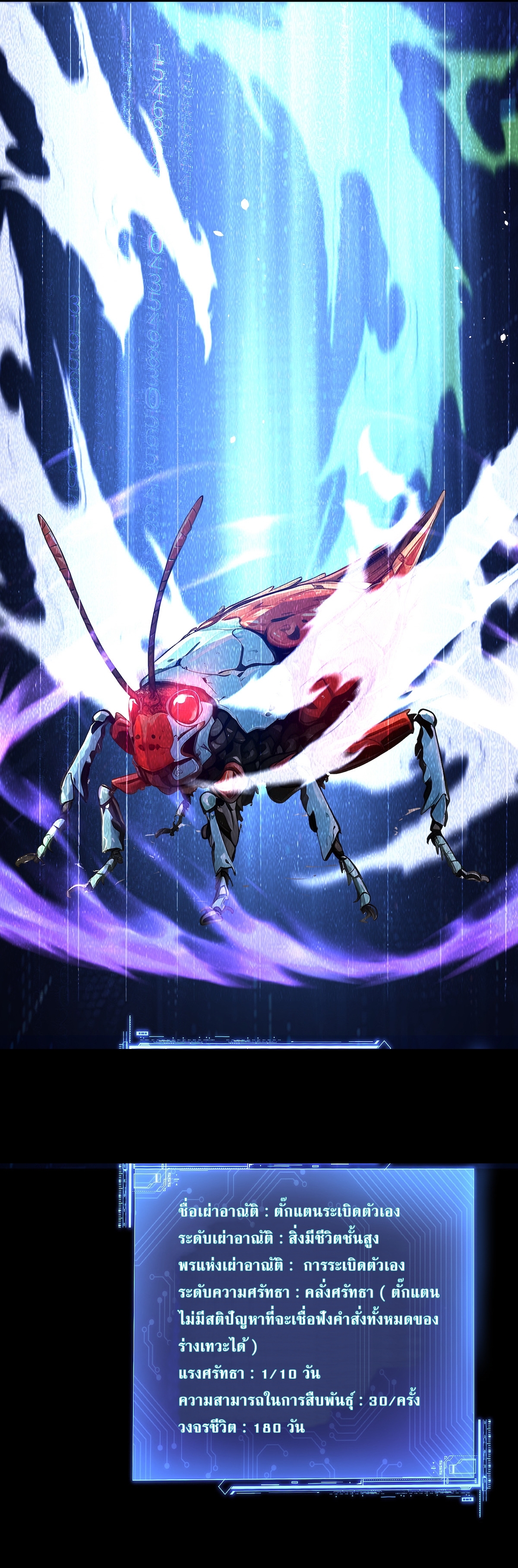 ฉันสังเวยสรรพชีวิตนับไม่ถ้วนเพื่อเป็นพระเจ้า ตอนที่ 2 หน้า 21