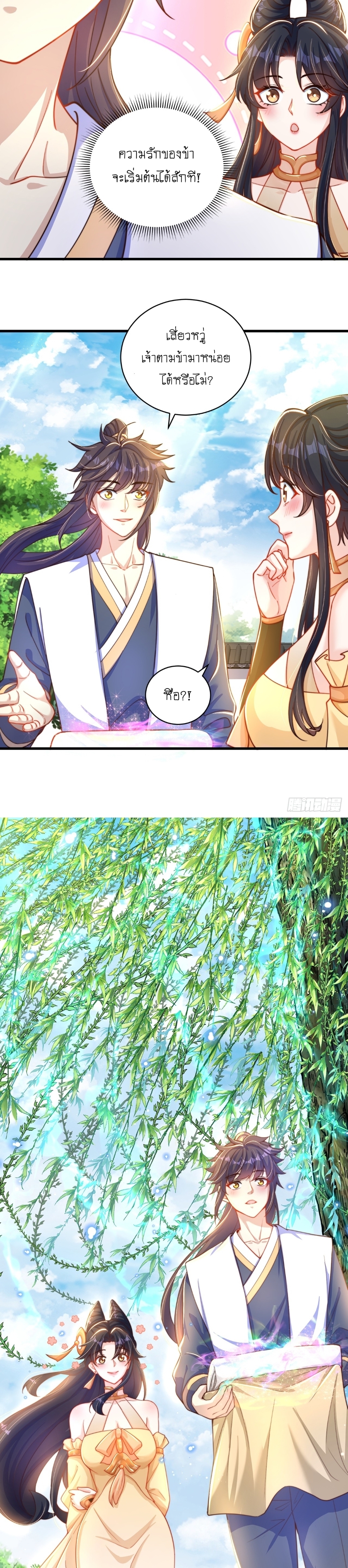 เทพก็อยากทำไร่ไถนาเหมือนกัน! (ชนจีน) ตอนที่ 18 หน้า 7