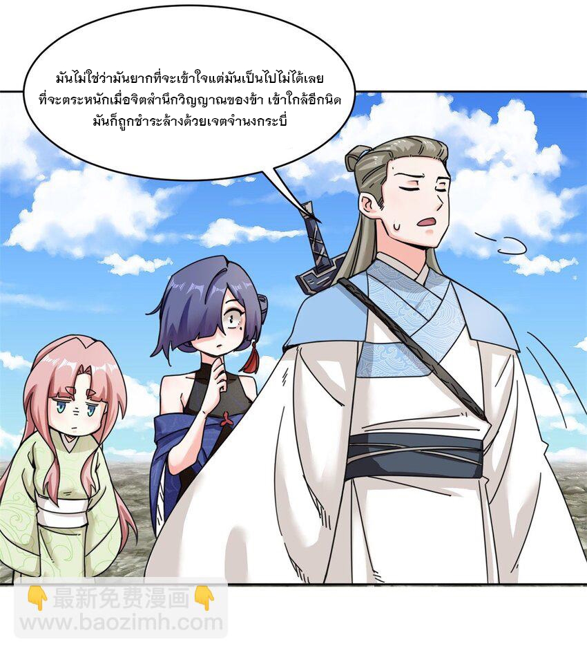 ข้าคือผู้กลืนกินไร้ที่สิ้นสุด (ชนจีน) ตอนที่ 97 หน้า 16