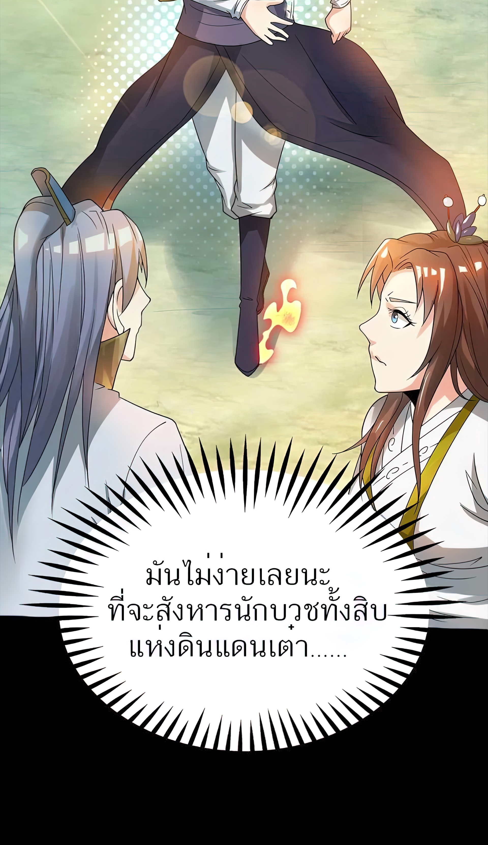 I Have Nine Female Disciples ตอนที่ 16 หน้า 24