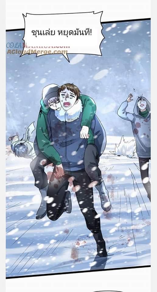 ฉันมีเซฟเฮาว์ในวันโลกาวินาศ ตอนที่ 128 หน้า 11