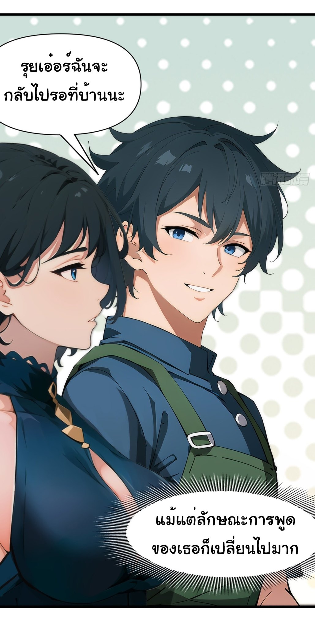 ภรรยาจักรพรรดินีกับสามีขยะ ตอนที่ 3 หน้า 18