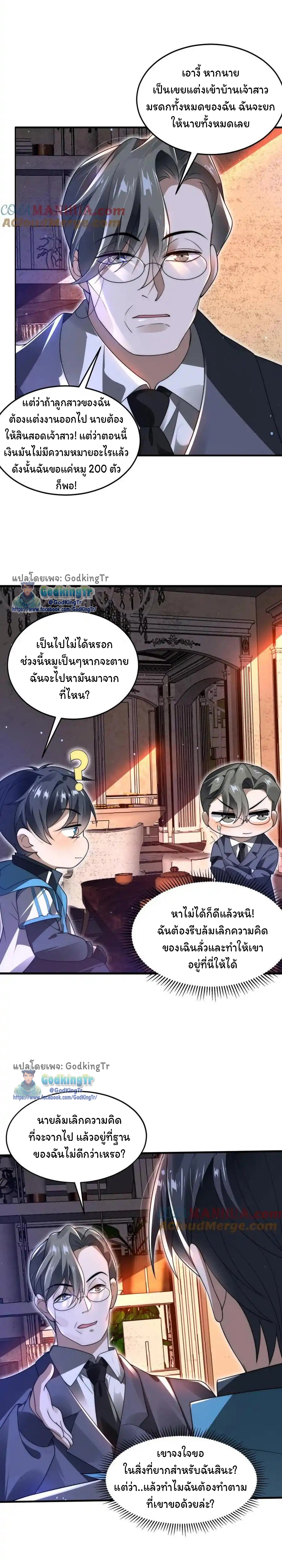 ระบบห้วงมิติกับการกักตุนเนื้อหมู 1 หมื่นตันก่อนวันสิ้นโลก ตอนที่ 125 หน้า 8