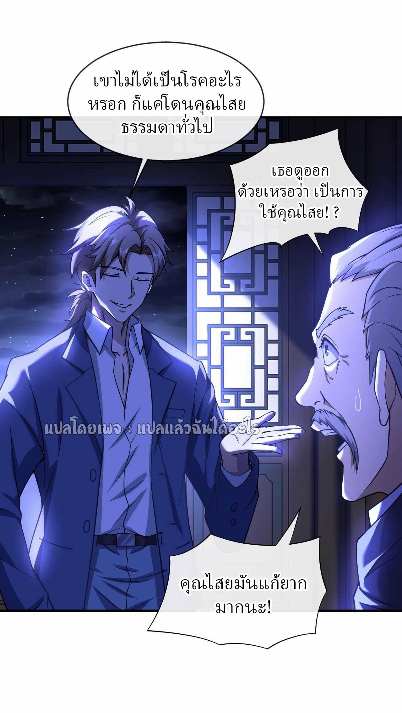 สุดยอดลูกเขยฟ้าประทาน ตอนที่ 45 หน้า 18