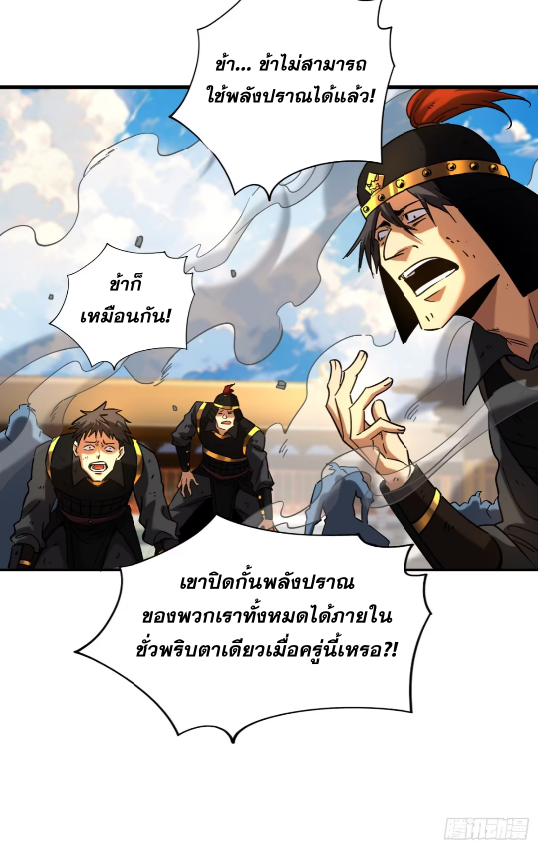 My Disciples Cultivate, While I Slack Off!  ศิษย์ของข้าฝกฝน ส่วนข้าขี้เกียจ ตอนที่ 99 หน้า 7