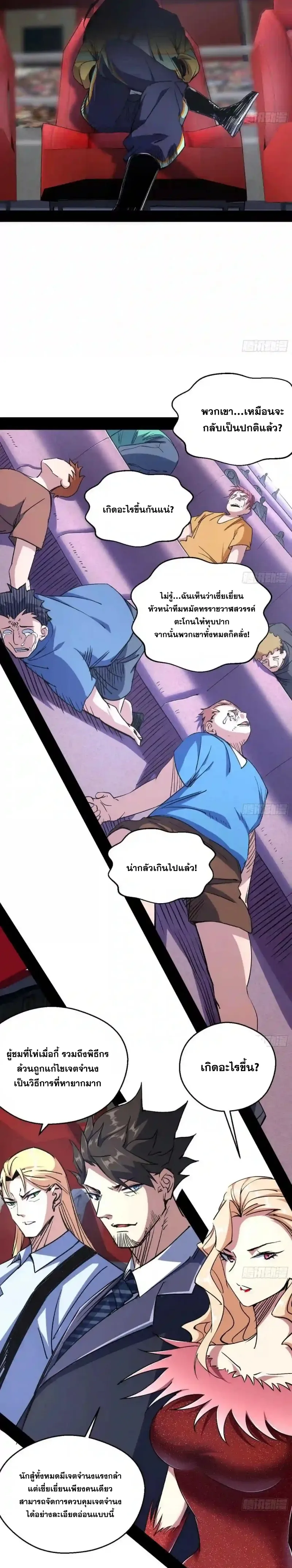 I'm an Evil God ข้าคือจักรพรรดิปีศาจ ตอนที่ 160 หน้า 18