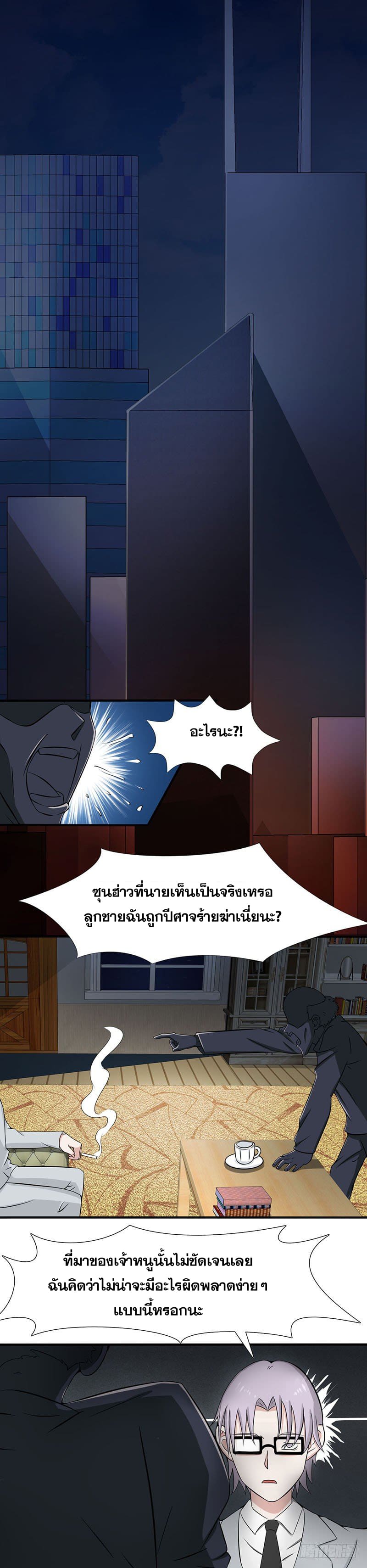 ข้าคือผู้เปิดขุมนรก ตอนที่ 8 หน้า 14