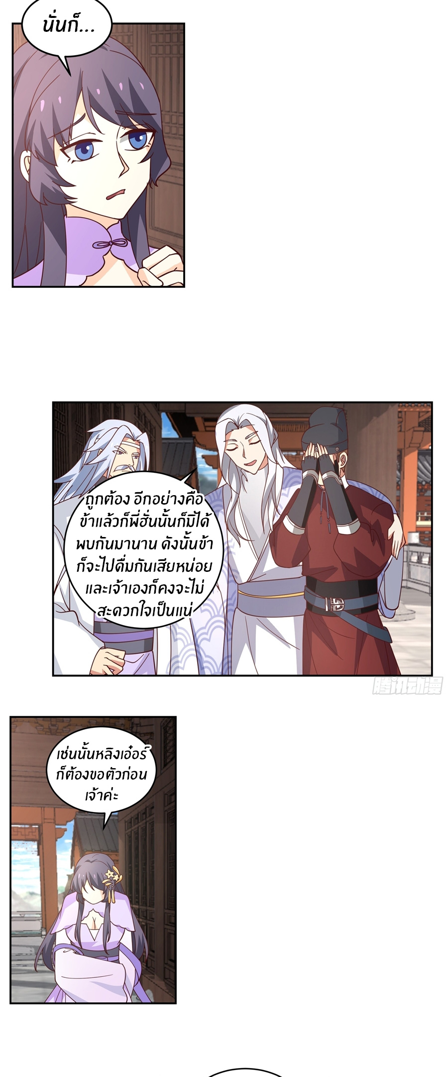 ข้าต้องแต่งงานกับจ้าวแห่งพรรคมาร ตอนที่ 32 หน้า 9