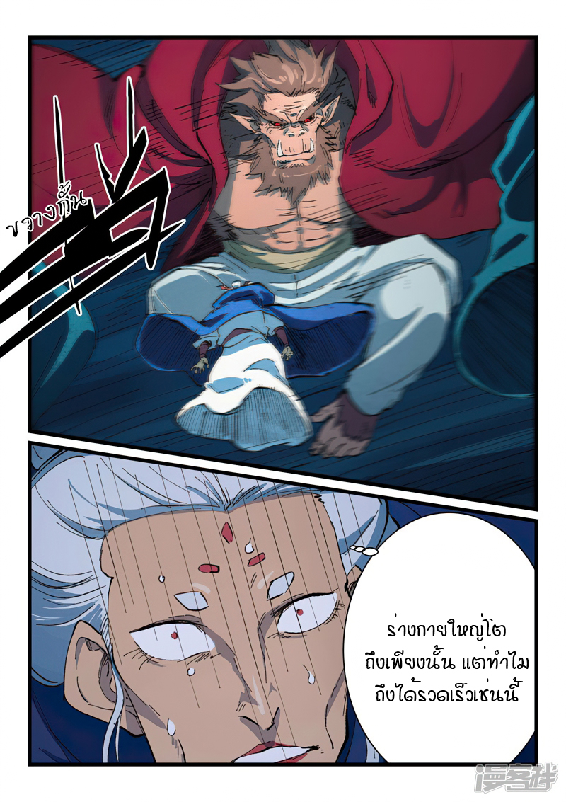 Star Martial God Techniquer ตอนที่ 416 หน้า 5