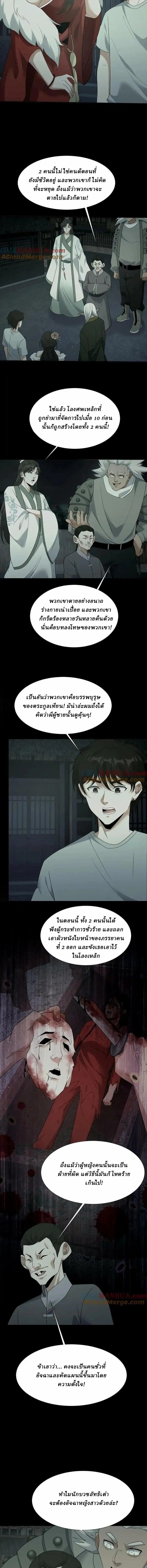 When I Was Born, Hundreds of Ghosts Walked at Night, the Path Guarding the Snow-Cold Corpses Guarded the Path ตอนที่ 61 หน้า 2
