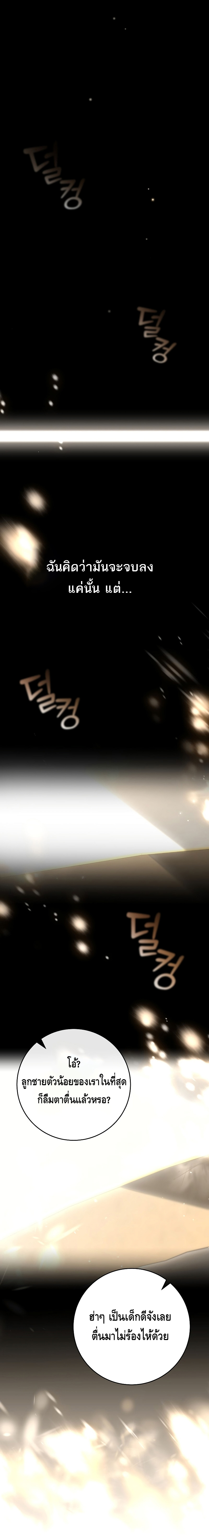 Reincarnated as a Genius Prodigy of a Prestigious Family - อัจฉริยะเกิดใหม่แห่งตระกูลอันทรงเกียรติ ตอนที่ 1 หน้า 28