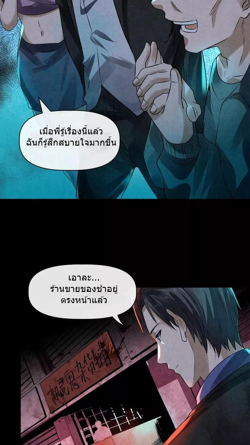 Overly Ferocious of Being Cautious ตอนที่ 64 หน้า 6