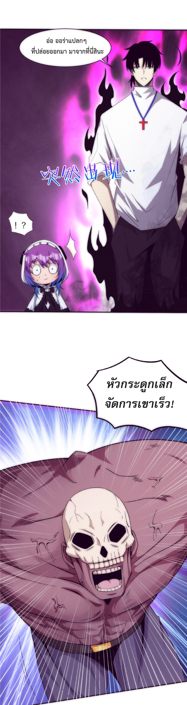 the frenzy of evolution การวิวัฒนาการที่บ้าคลั่ง ตอนที่ 50 หน้า 8