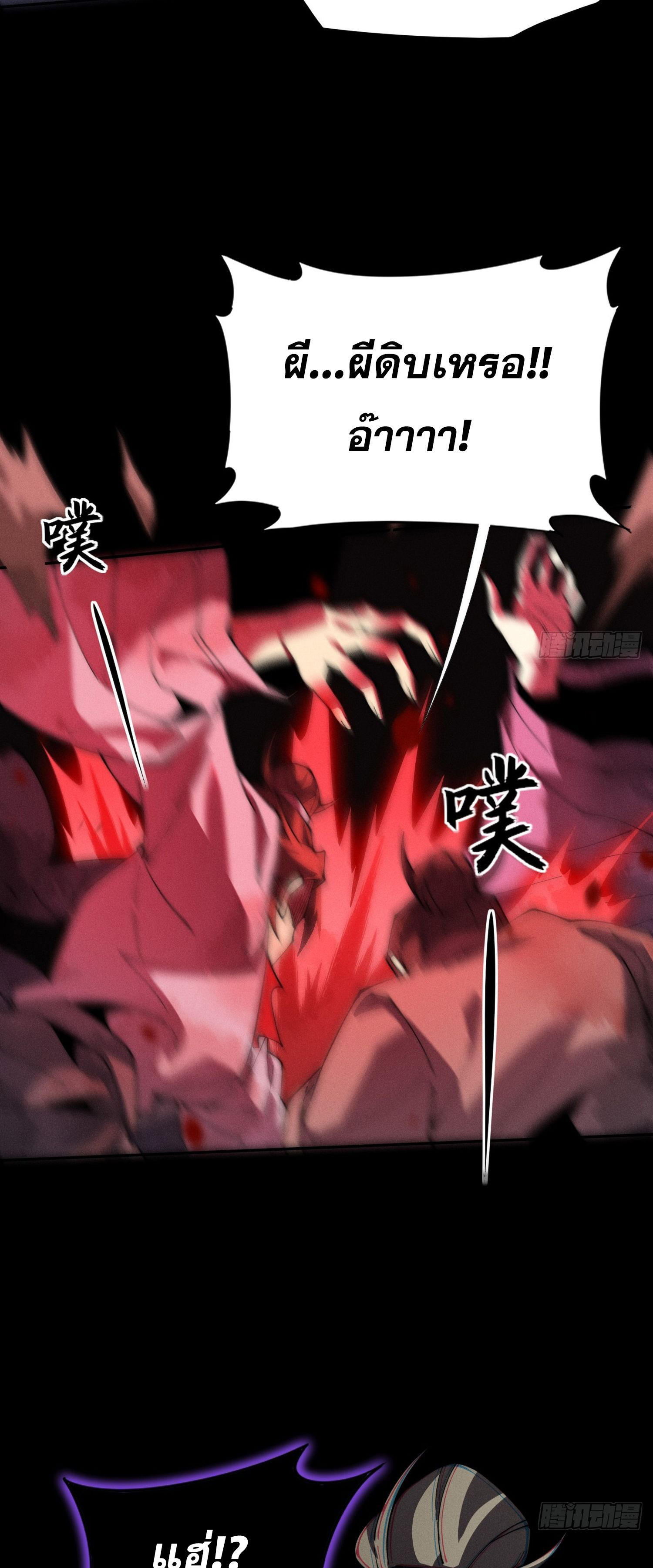 วิถีเซียนนอกรีต ตอนที่ 7 หน้า 13