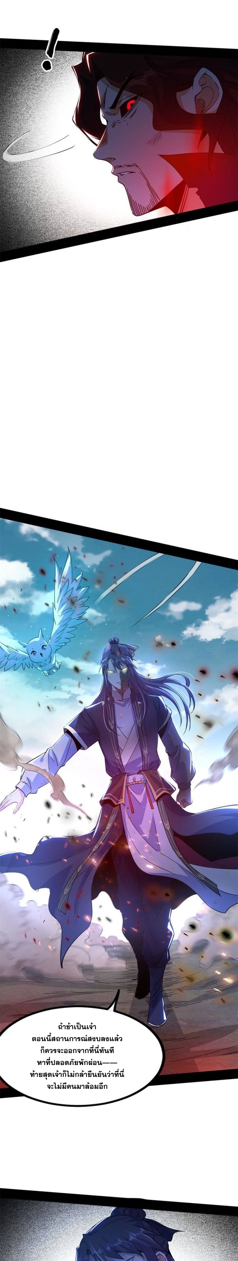 I'm an Evil God ข้าคือจักรพรรดิปีศาจ ตอนที่ 306 หน้า 28