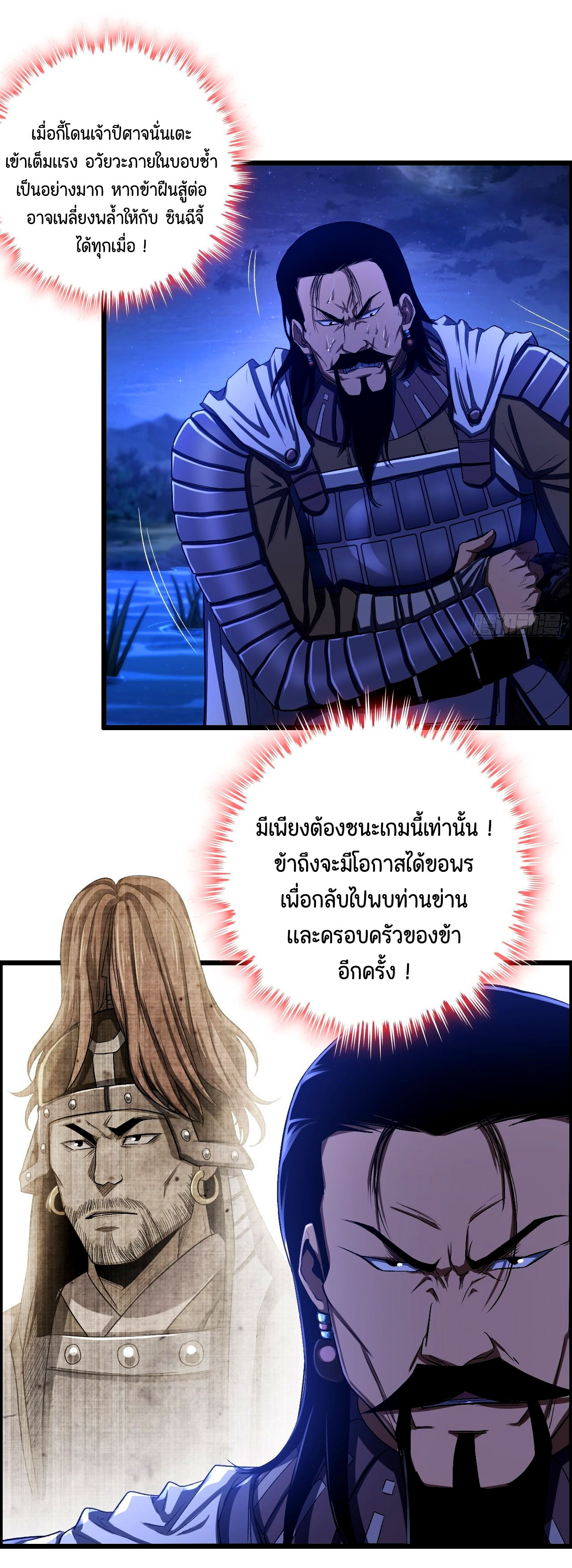 หนึ่งมือข้าบัญชาเกมพลิกจักรวาล (I Dominate the Game) ตอนที่ 22 หน้า 10