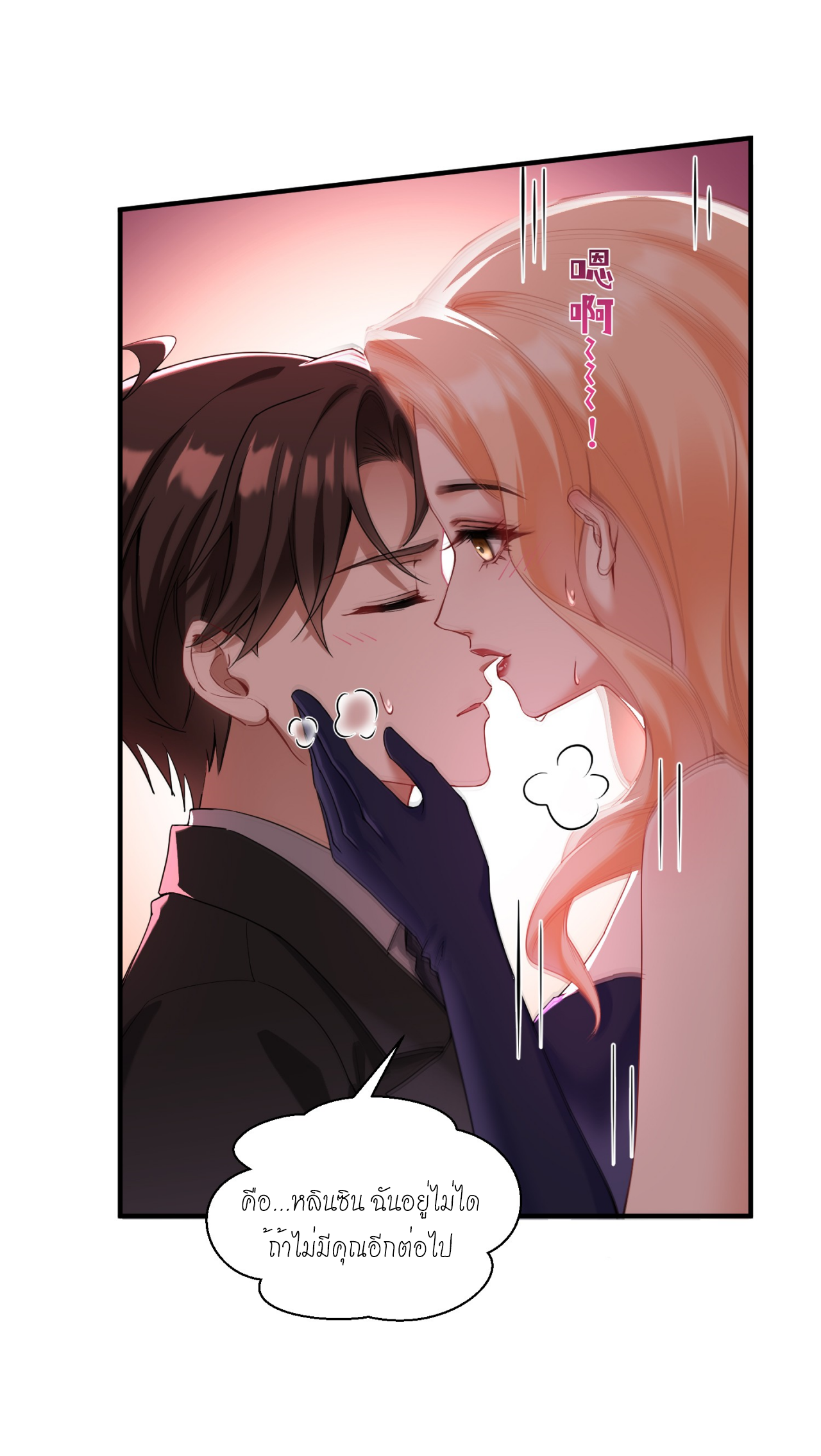 ผมไปเกาะสาวสวยกิน, แต่ตอนนี้ฉันเป็นคนร่ำรวยแล้ว~ ตอนที่ 19 หน้า 31