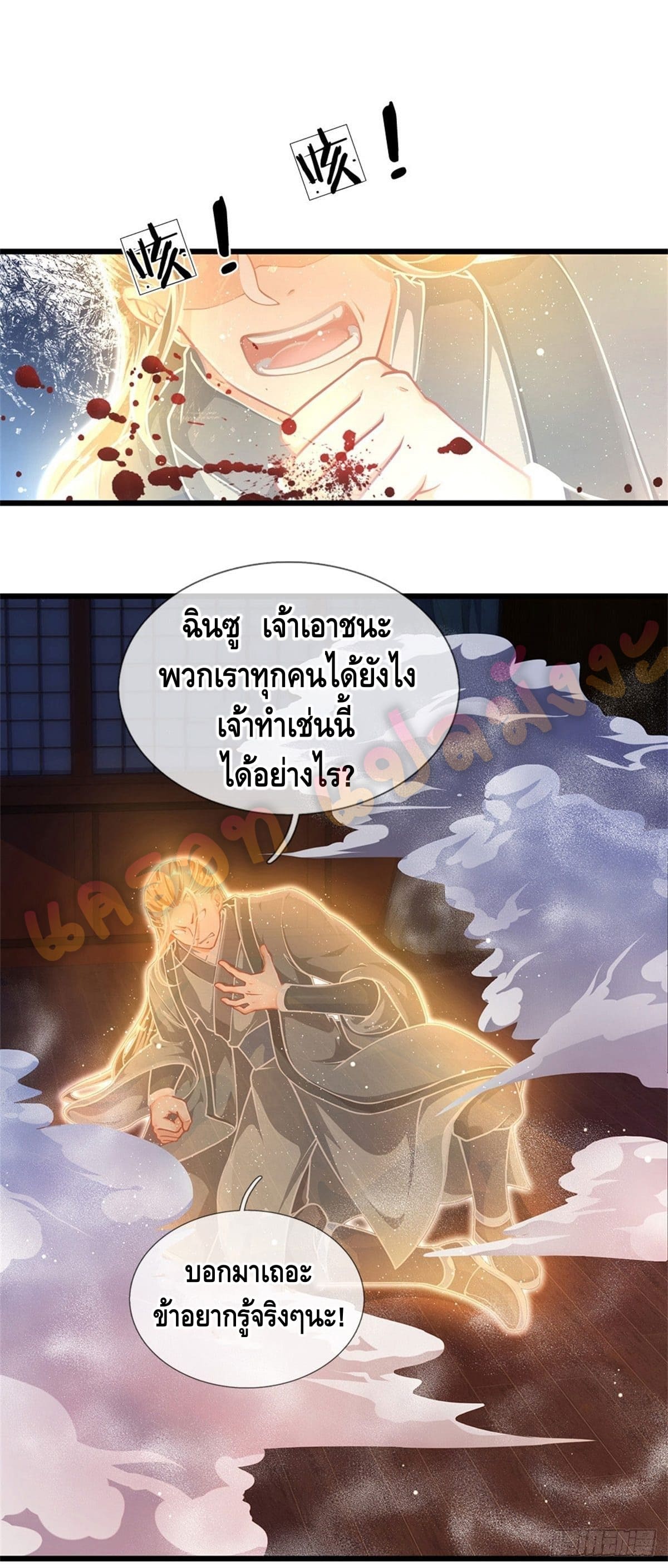 Opening to Supreme Dantian ตอนที่ 36 หน้า 20
