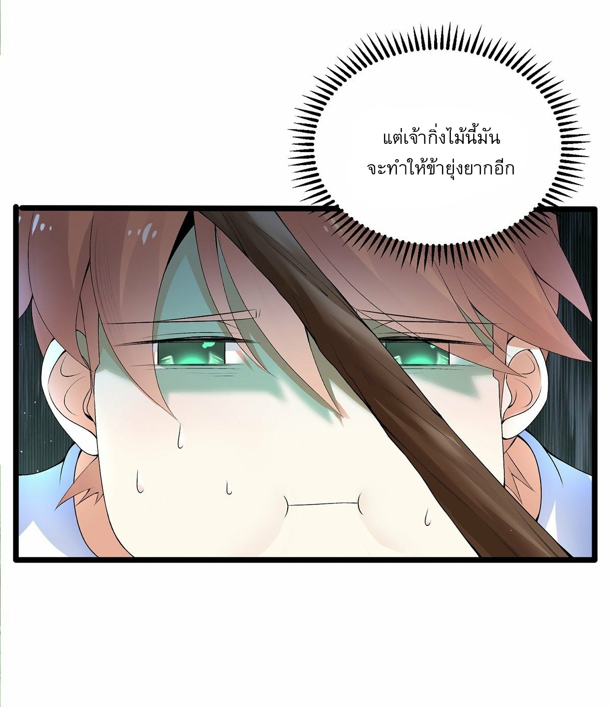 เทพกระบี่มรณะ (ชนจีน) ตอนที่ 5 หน้า 10