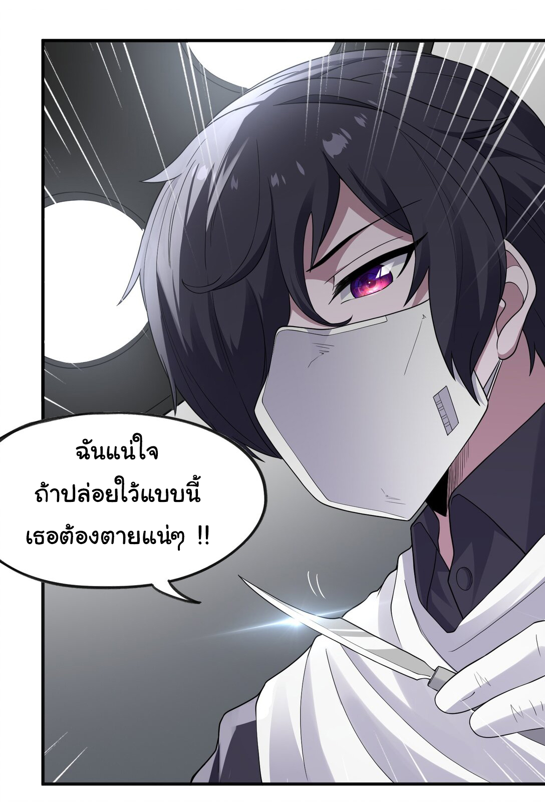 อัจฉริยะสุดชั่วร้ายสายแปรธาตุ ตอนที่ 3 หน้า 38