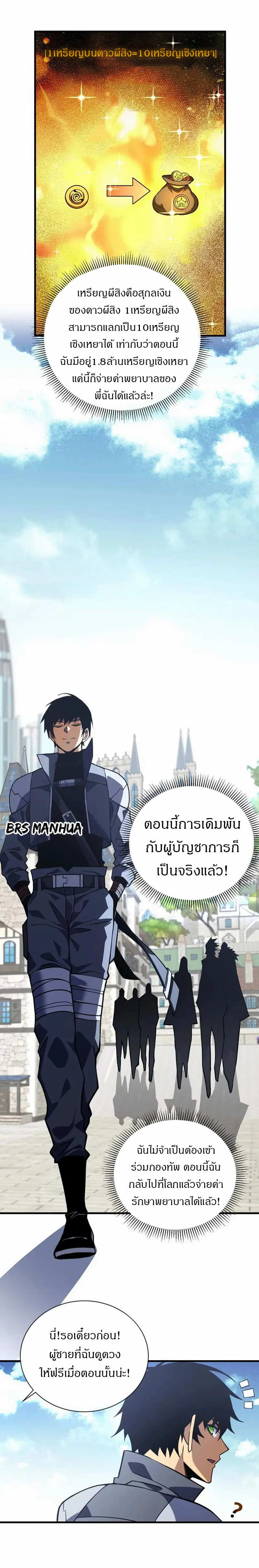 วงล้อแห่งโชคชะตา ตอนที่ 31 หน้า 2