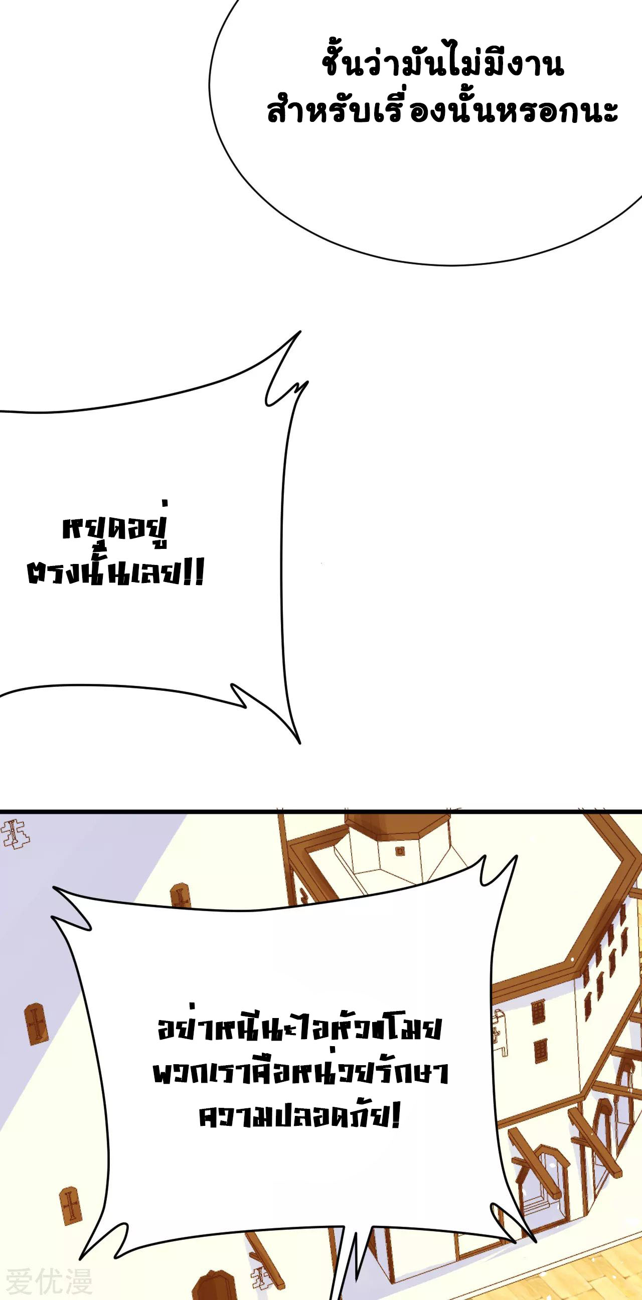 Starting From Today i work as City Lord ตอนที่ 92 หน้า 12