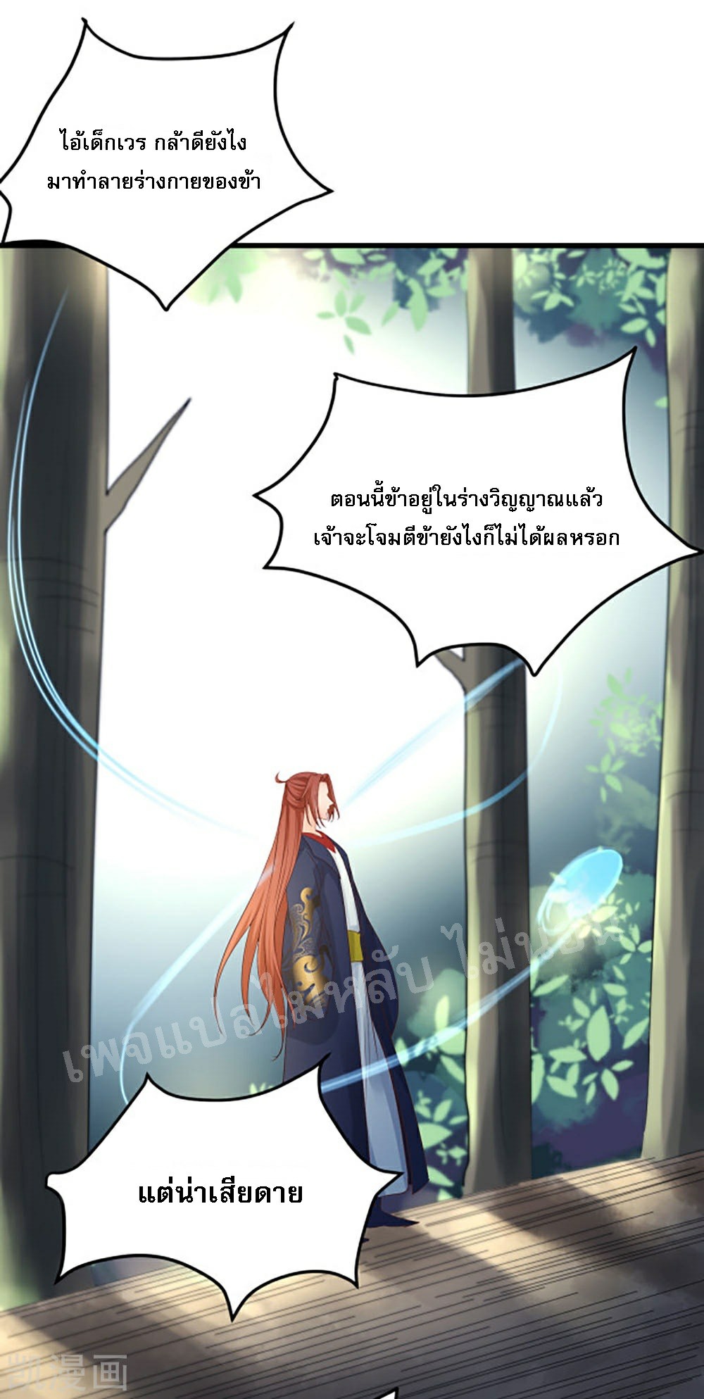 ฮาเร็มของข้ามีแต่ลูกศิษย์หญิงทั้งนั้น ตอนที่ 28 หน้า 36
