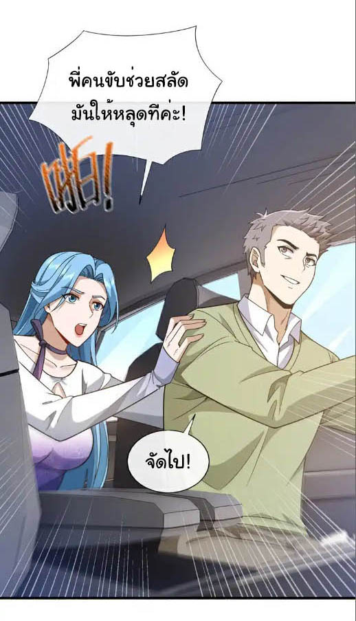 Chu Chen, the trash son-in-law ตอนที่ 105 หน้า 21