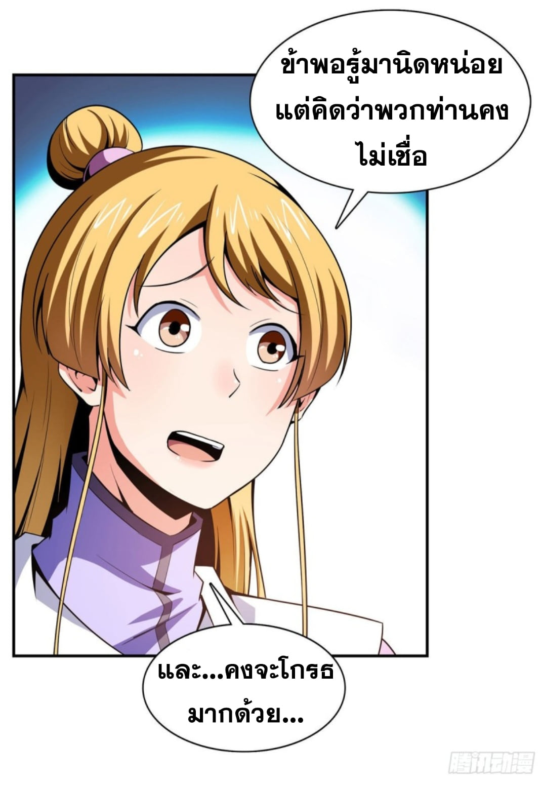 Library Of Heaven's Path ตอนที่ 97 หน้า 18