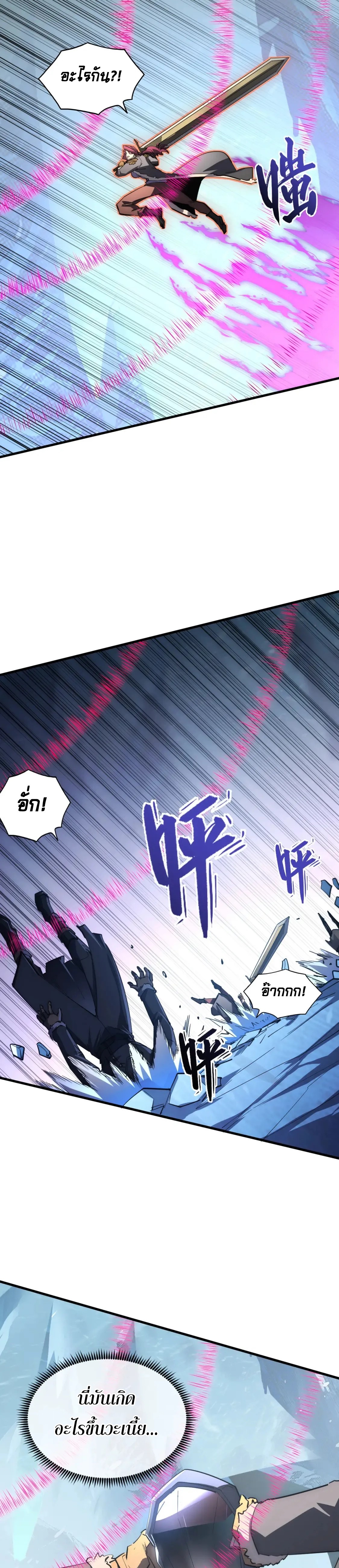 Rise From The Rubble |  เศษซากวันสิ้นโลก ตอนที่ 251 หน้า 7