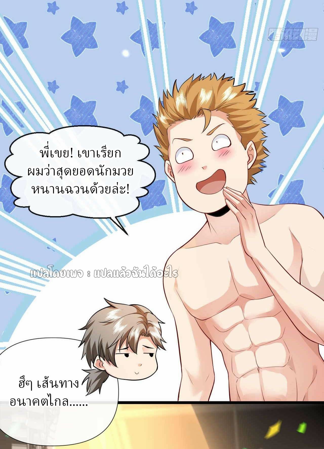 สุดยอดลูกเขยฟ้าประทาน ตอนที่ 52 หน้า 16